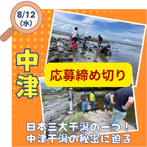 中津